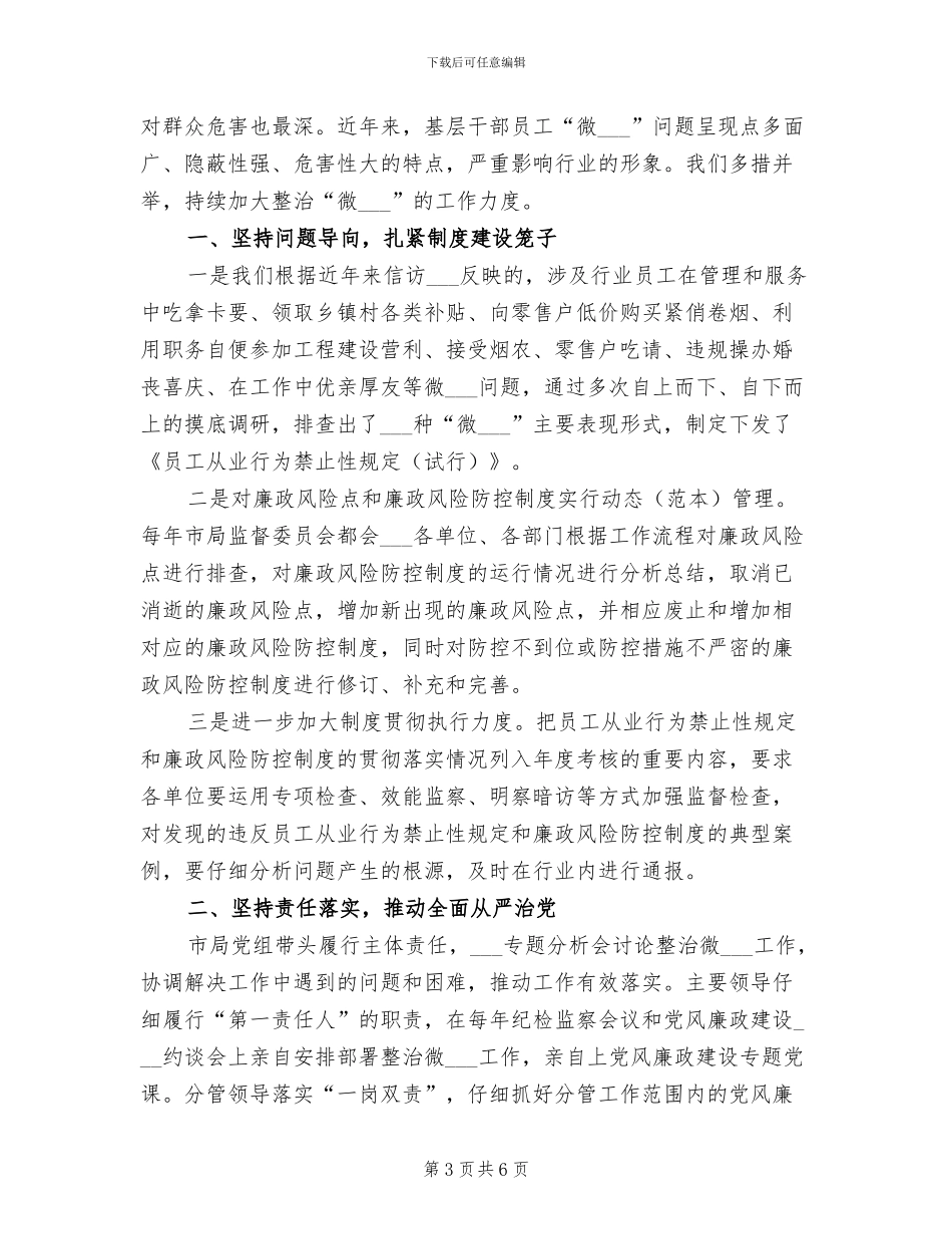 2024年烟草行业挂职工作总结_第3页