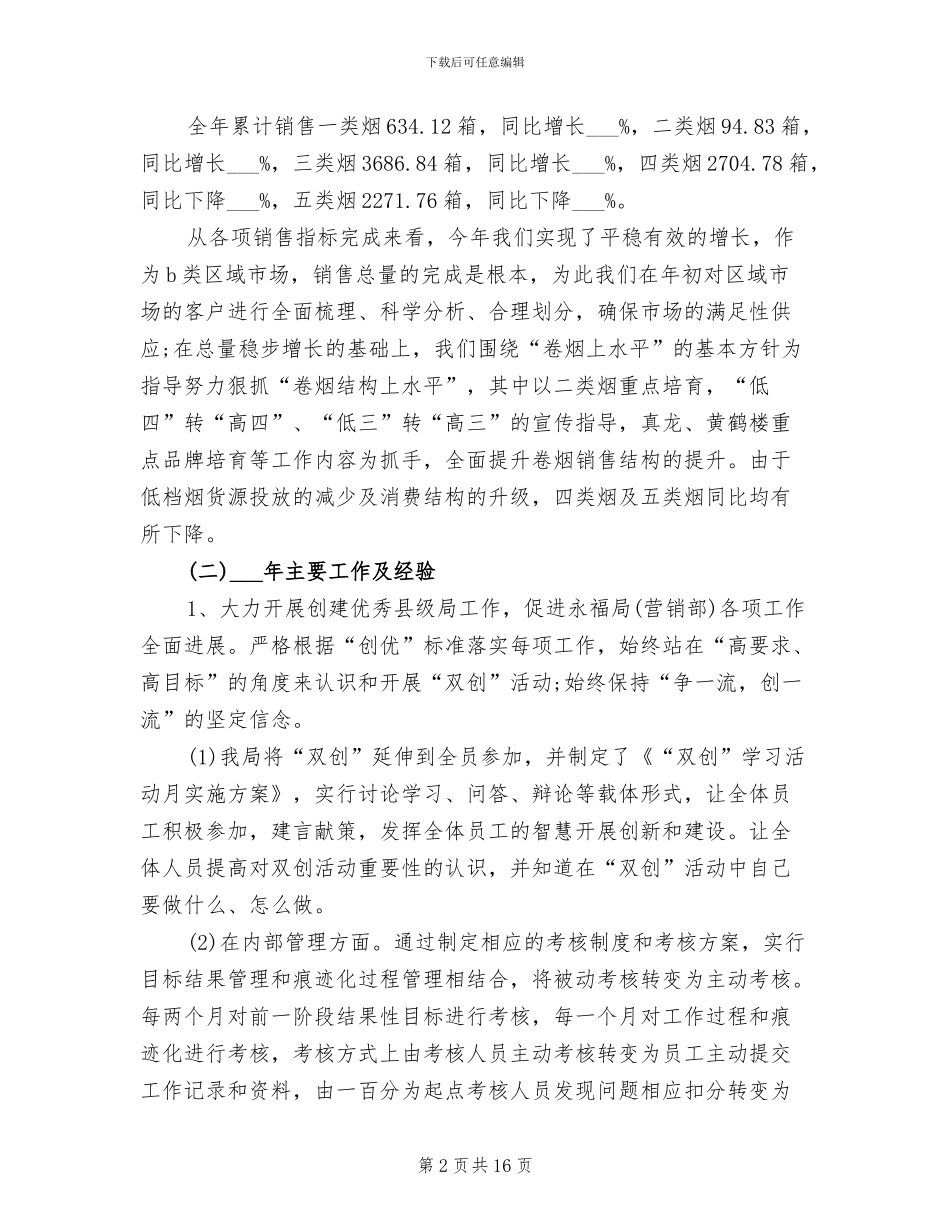 2024年烟草营销年终总结_第2页