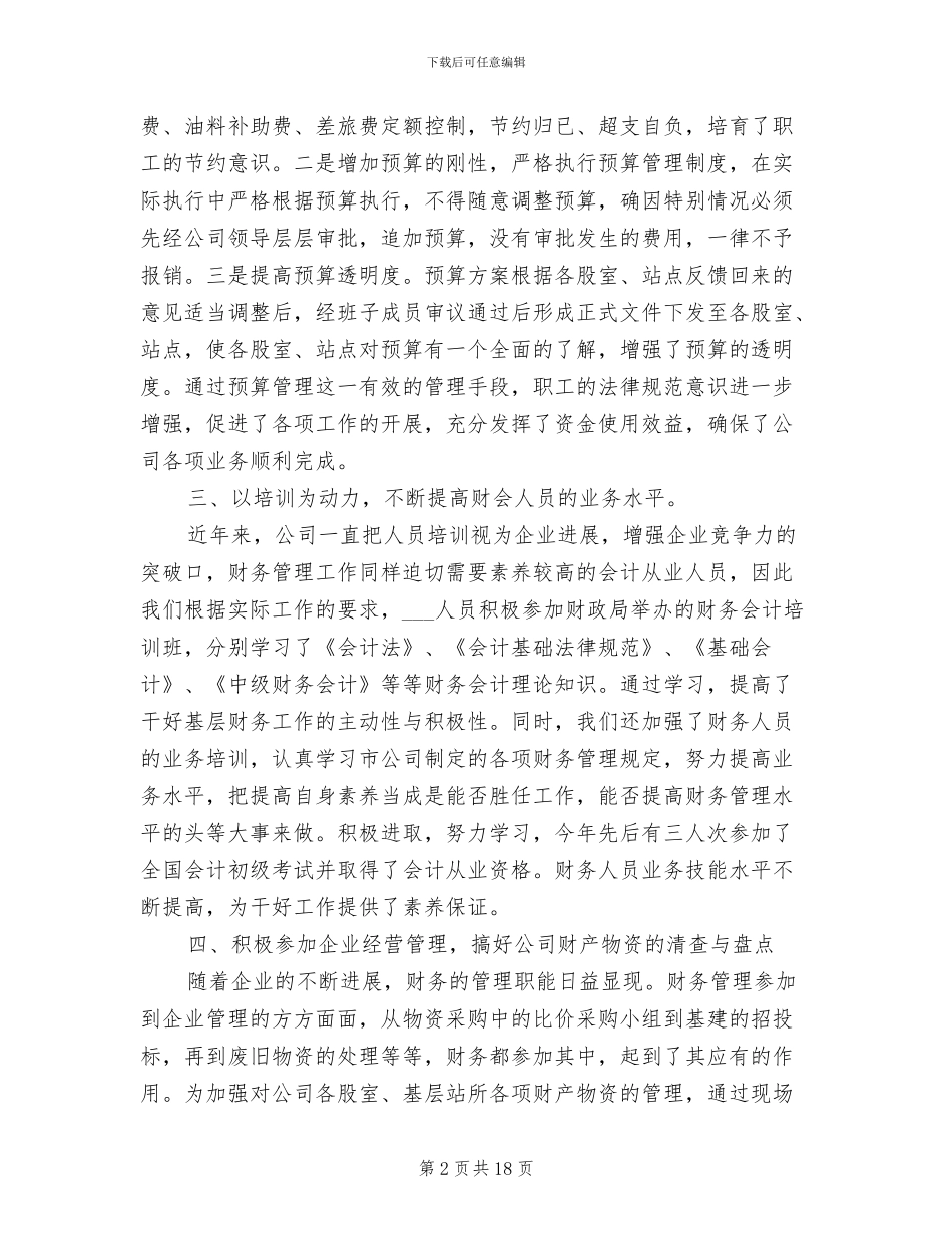 2024年烟草财务工作总结_第2页