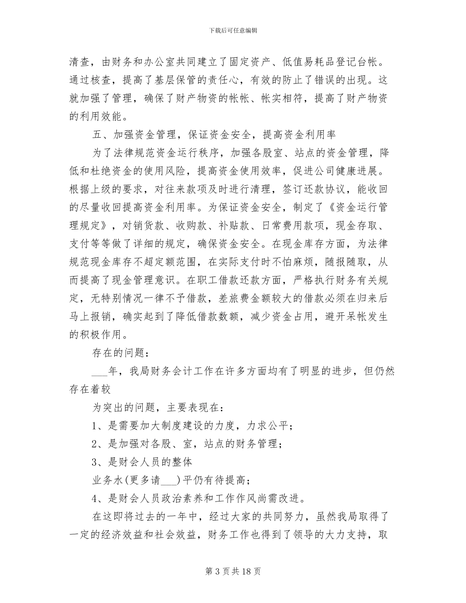 2024年烟草财务工作总结_第3页