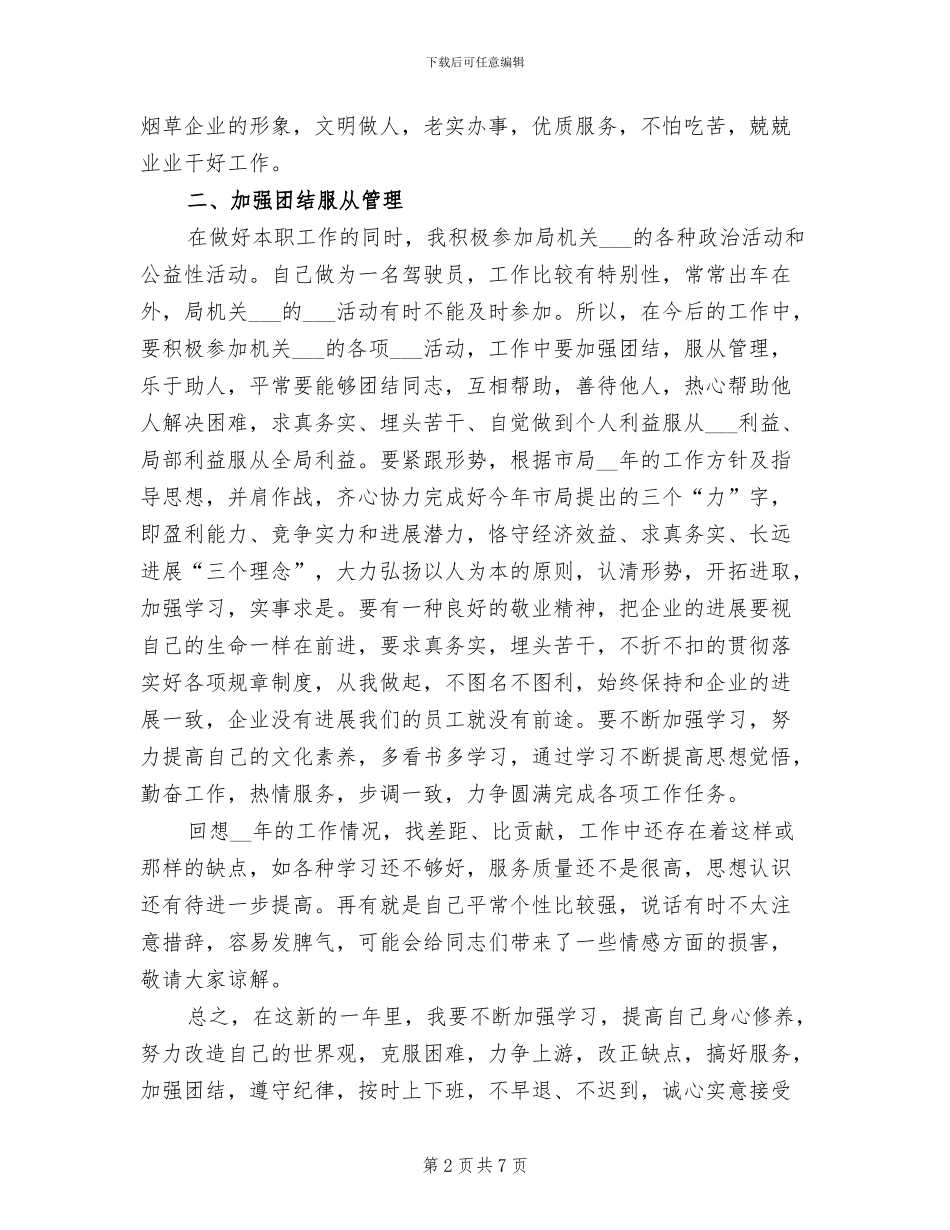 2024年烟草驾驶员年度工作总结_第2页
