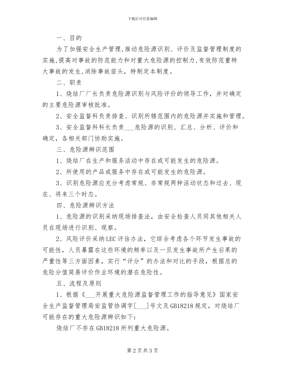 2024年烧碱车间制度_第2页