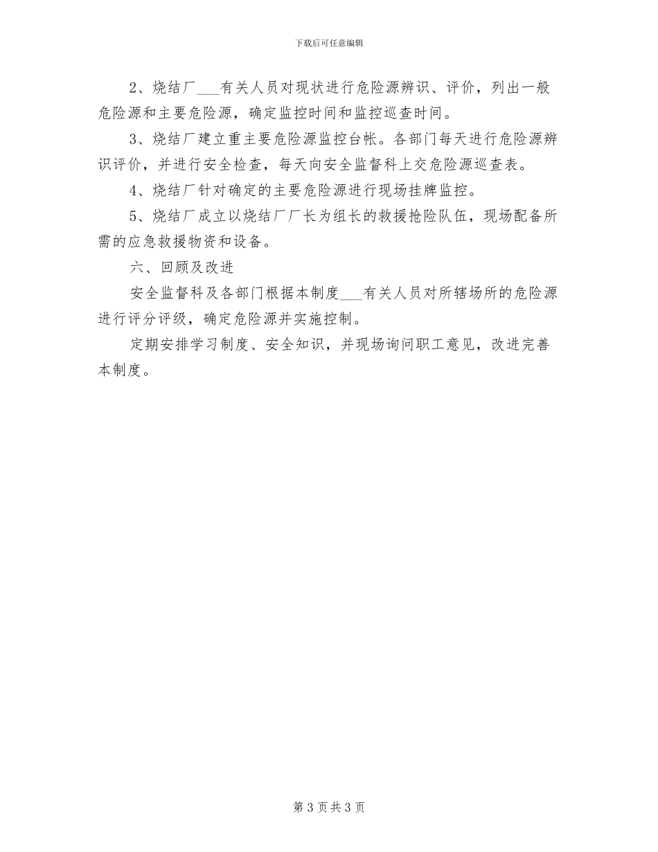2024年烧碱车间制度_第3页