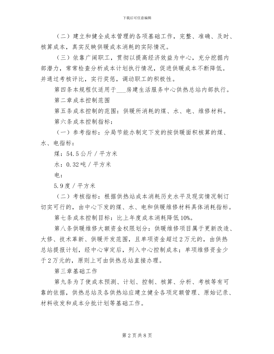 2024年烧结变料管理制度_第2页
