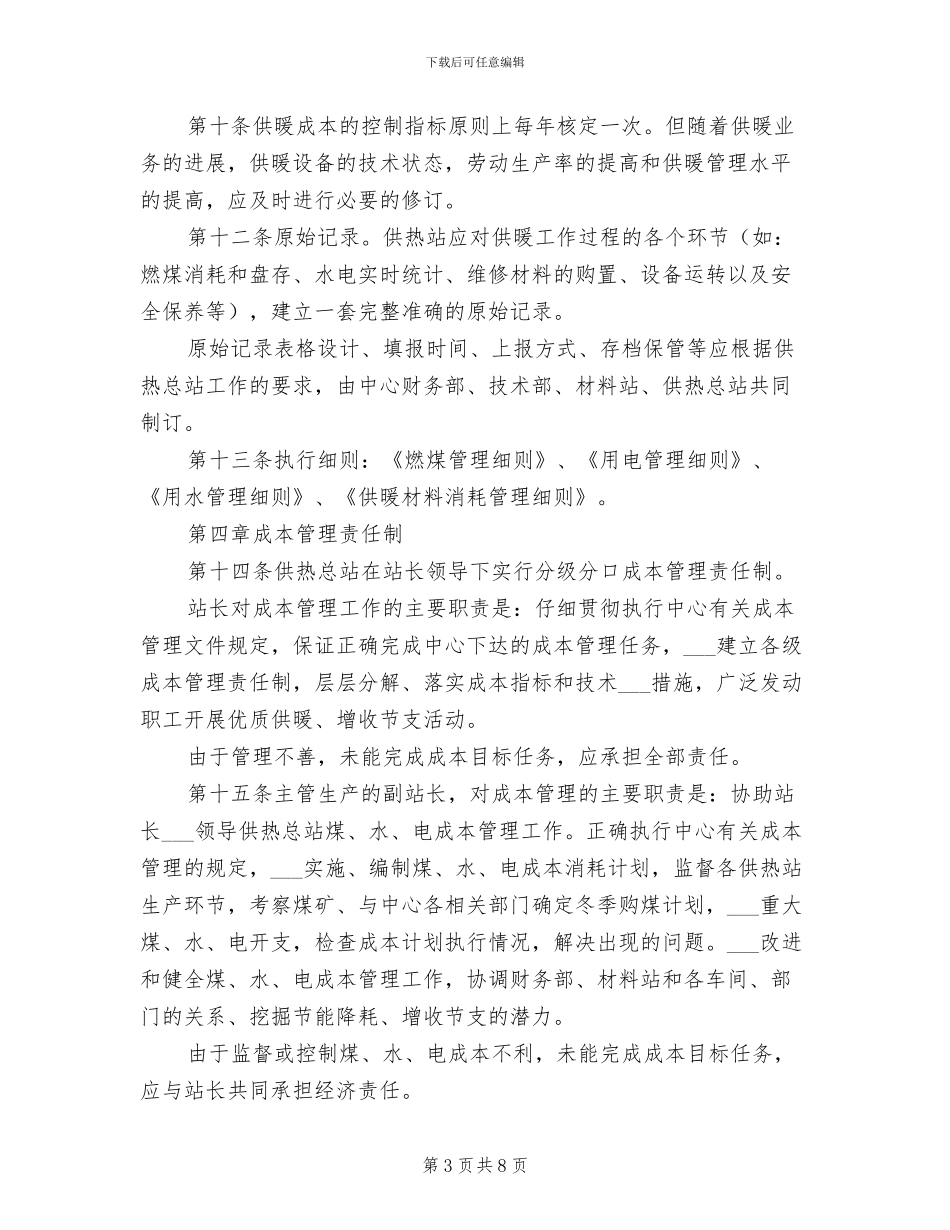 2024年烧结变料管理制度_第3页