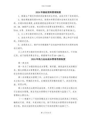 2024年烧结变料管理制度