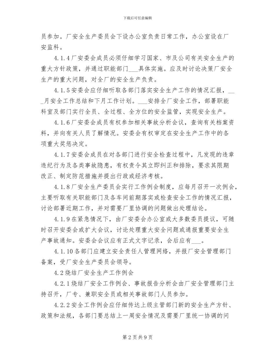 2024年烧结厂安全生产会议工作制度_第2页