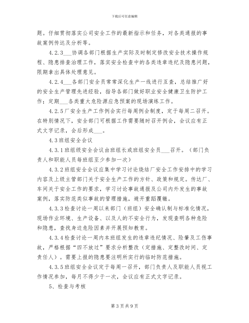 2024年烧结厂安全生产会议工作制度_第3页