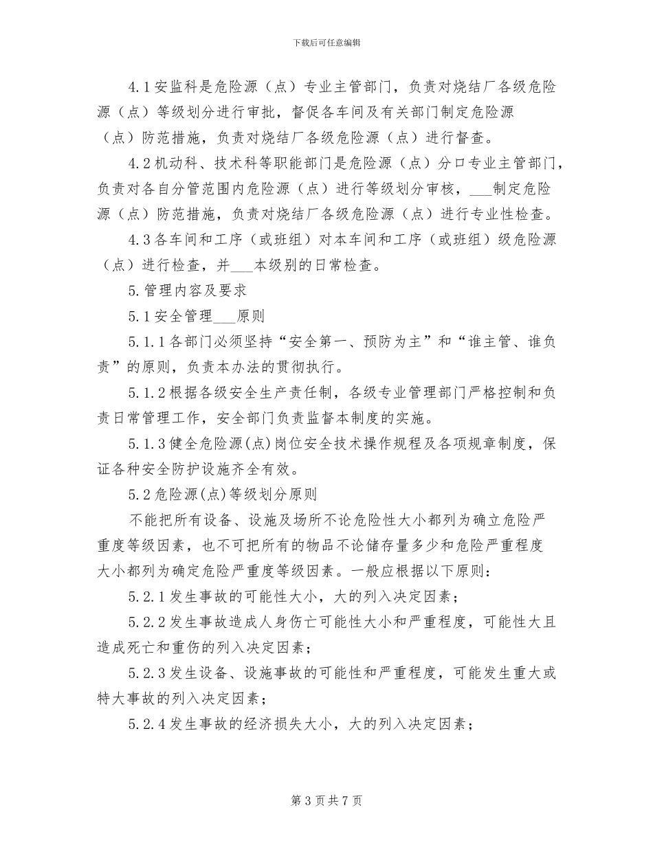 2024年烧结厂危险源安全管理制度_第3页