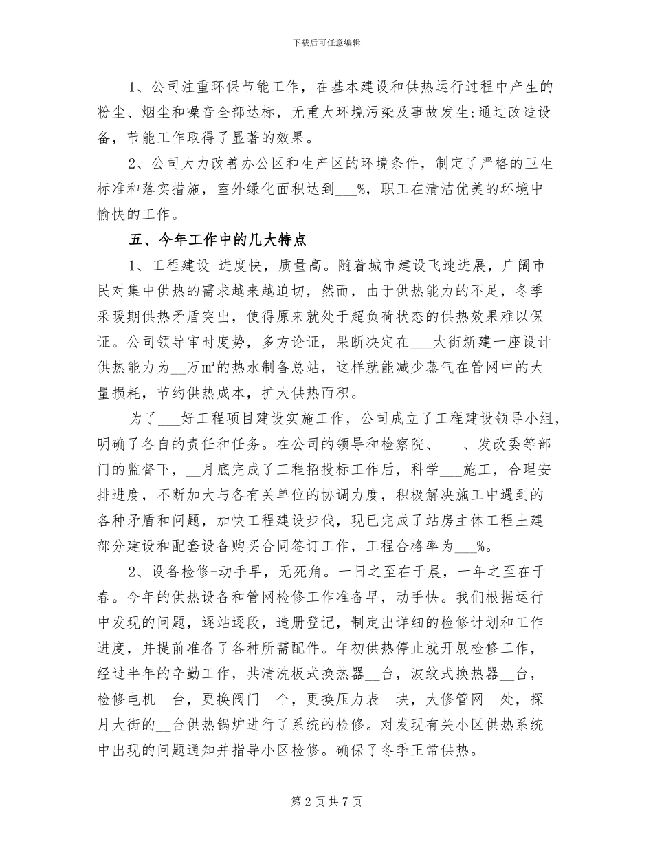 2024年热力公司个人小结_第2页