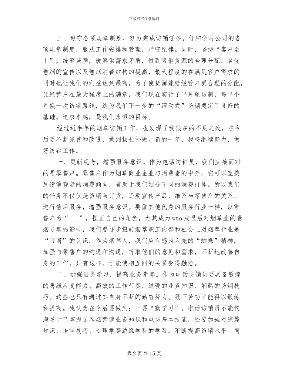 2024年烟草工作总结范文_第2页