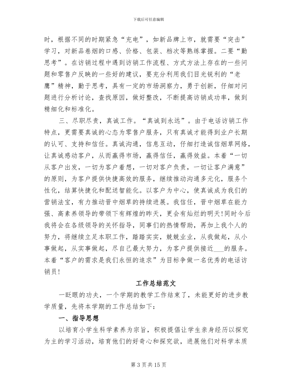 2024年烟草工作总结范文_第3页