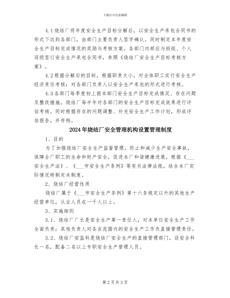 2024年烧结厂安全生产目标管理制度_第2页