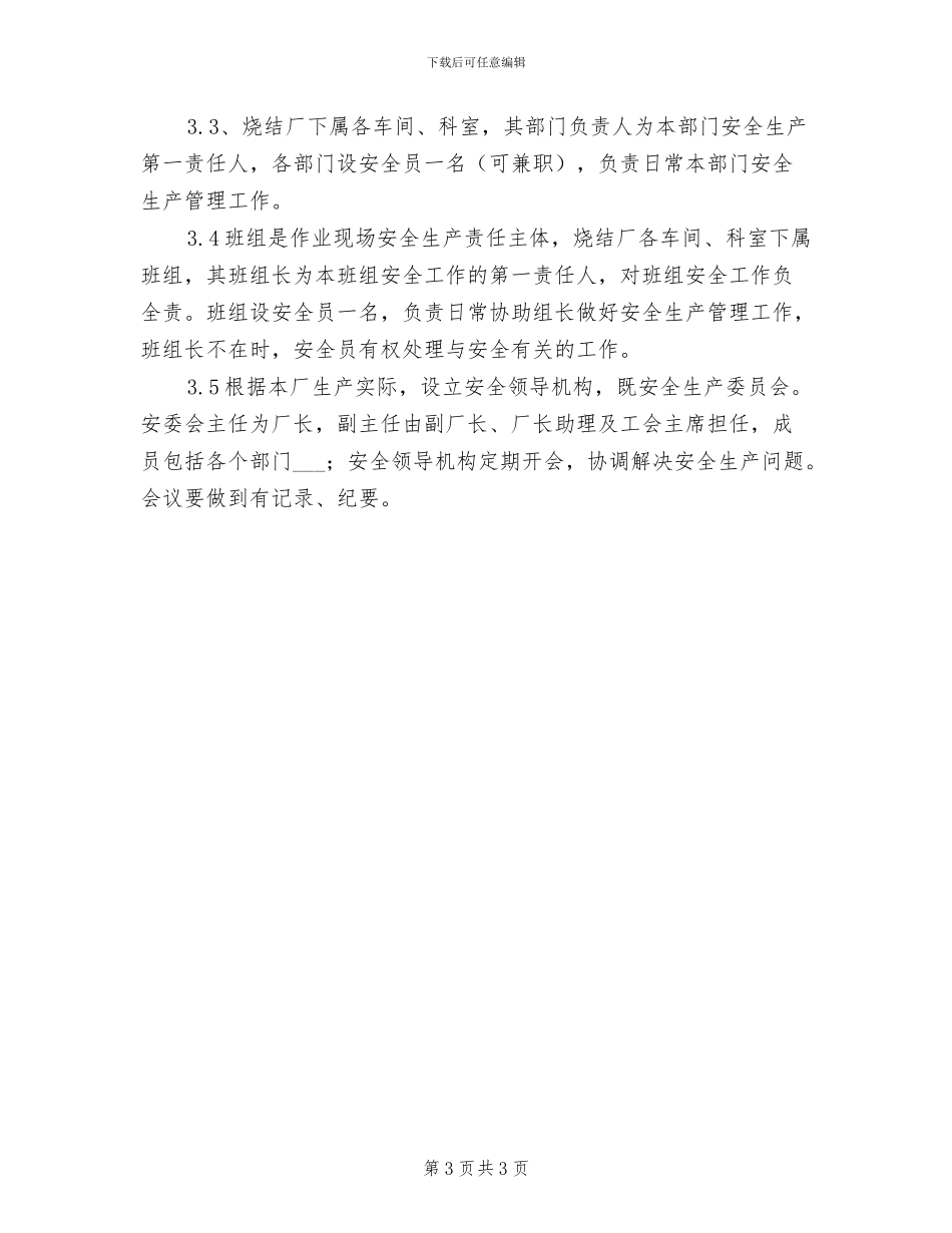 2024年烧结厂安全生产目标管理制度_第3页