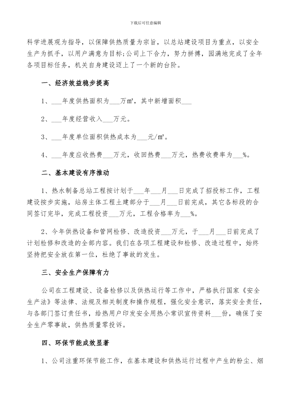 2024年热力公司年度工作总结_第3页