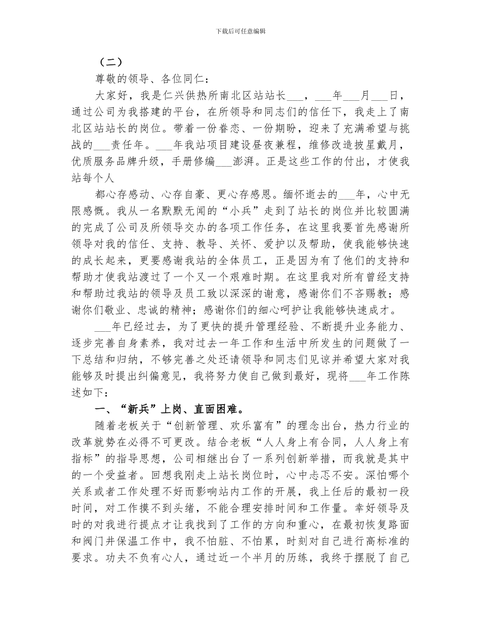 2024年热力公司工作总结_第3页