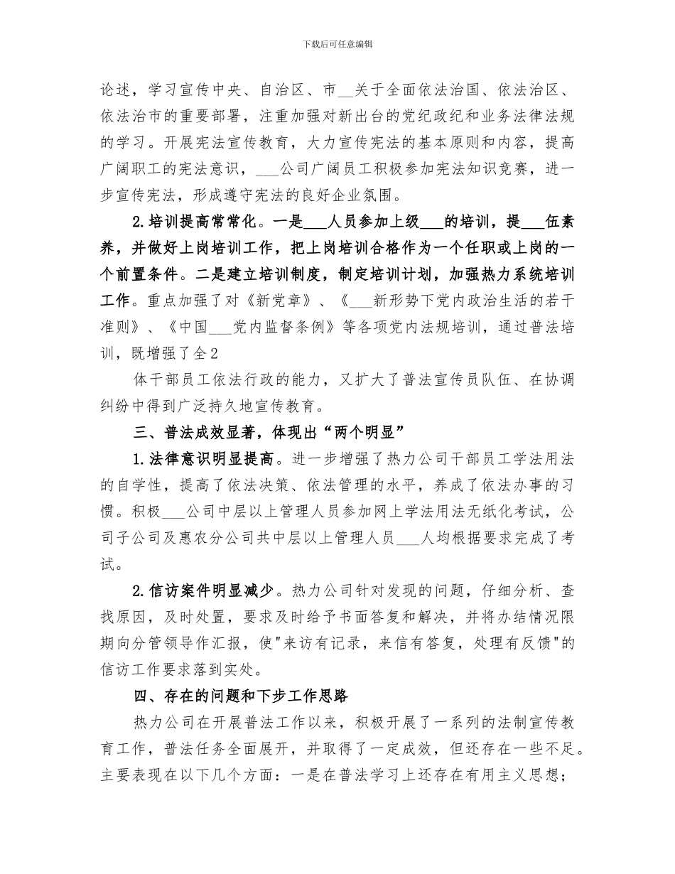 2024年热力公司普法工作总结_第2页