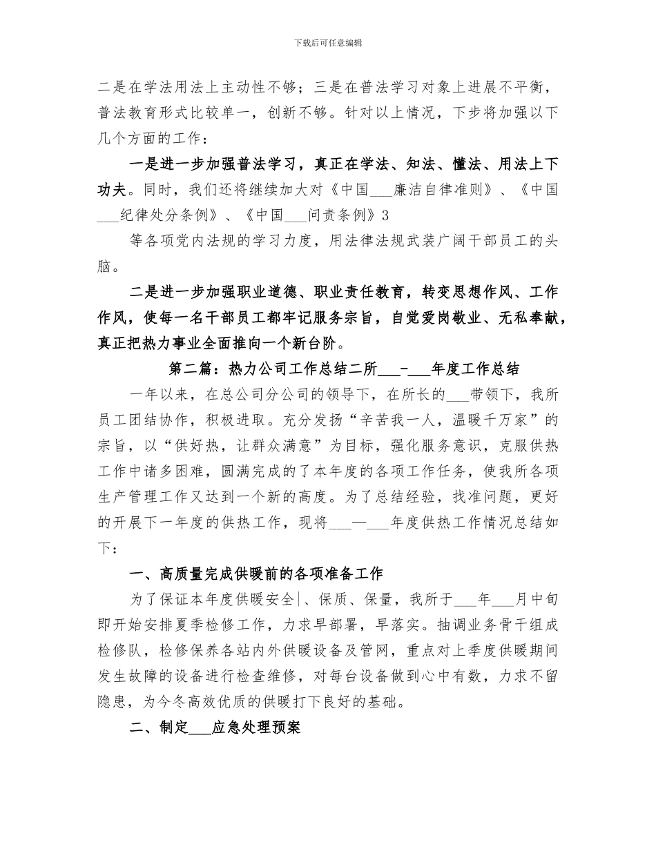 2024年热力公司普法工作总结_第3页