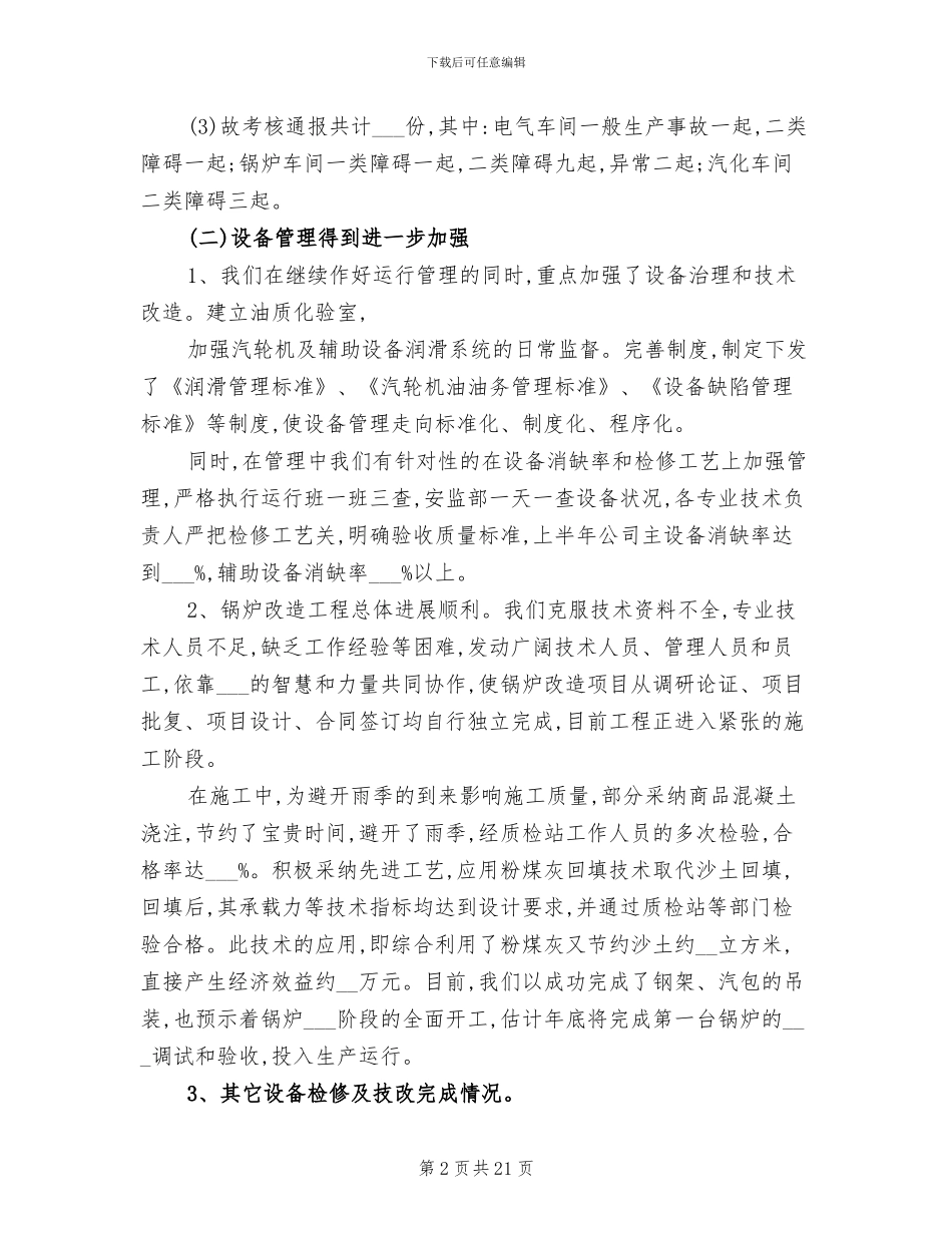 2024年热力公司年终总结范文_第2页