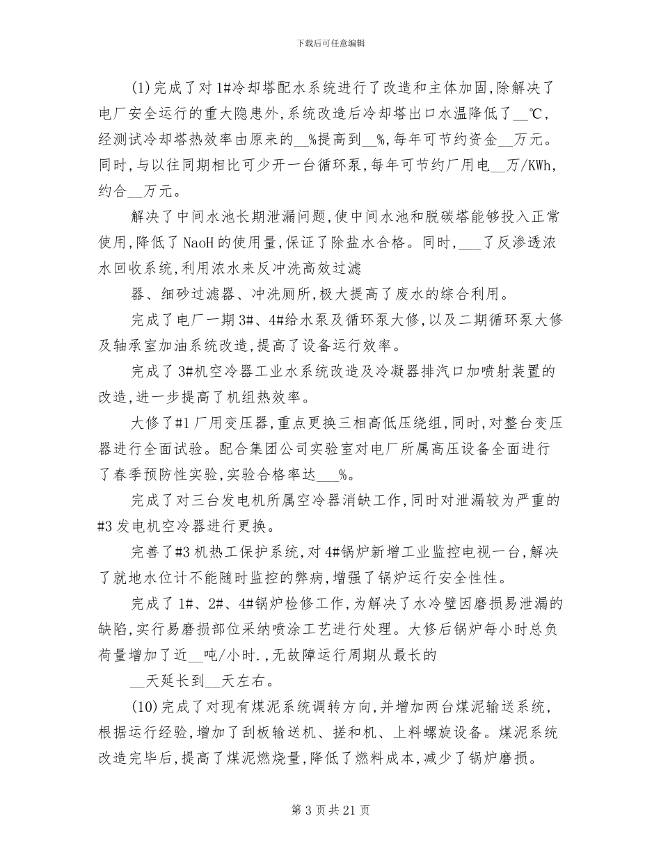 2024年热力公司年终总结范文_第3页