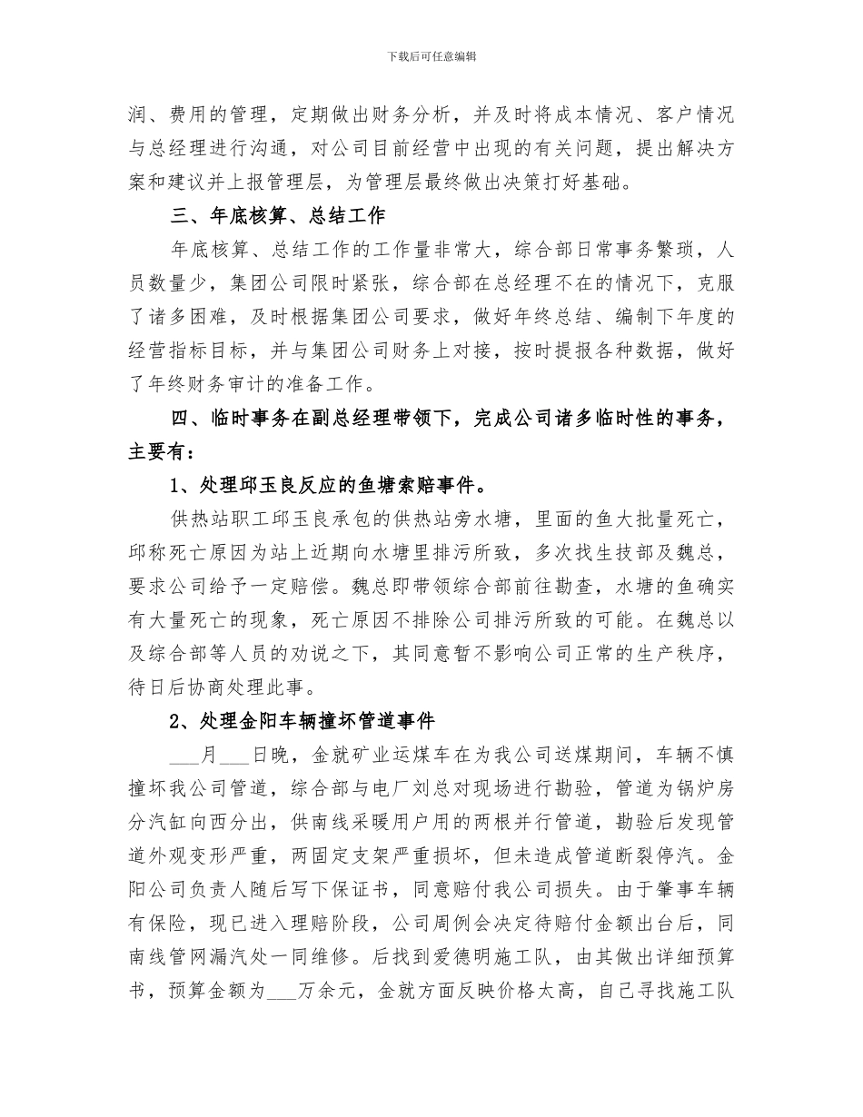 2024年热力公司阶段性工作总结_第2页