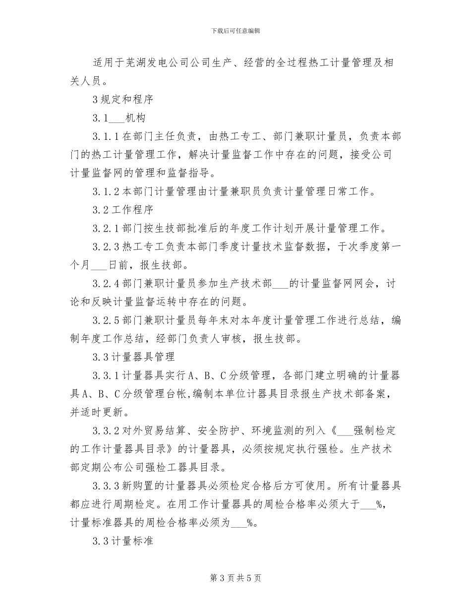 2024年热工技术资料、图纸及计算机软件管理制度_第3页