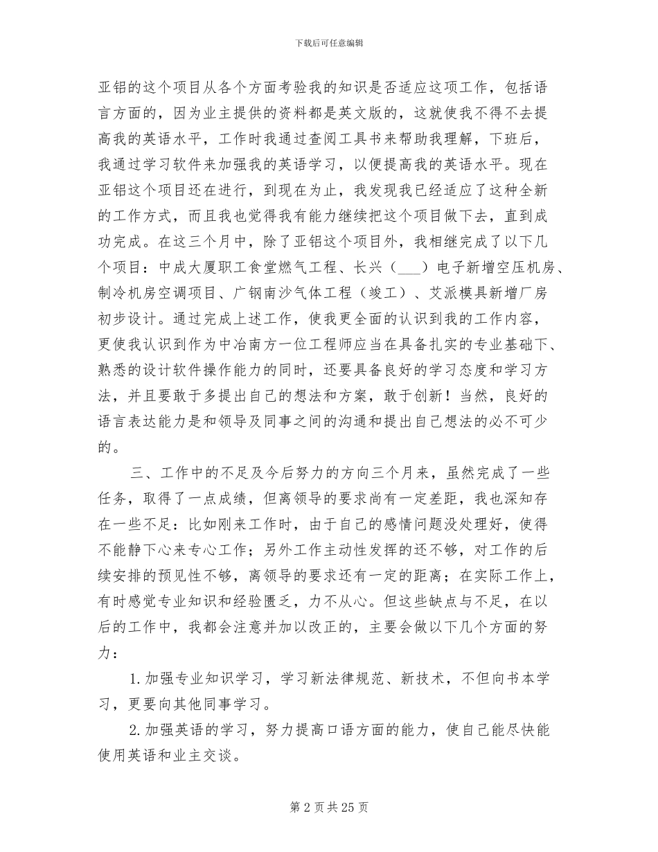 2024年热力规划设计院试用期工作总结_第2页