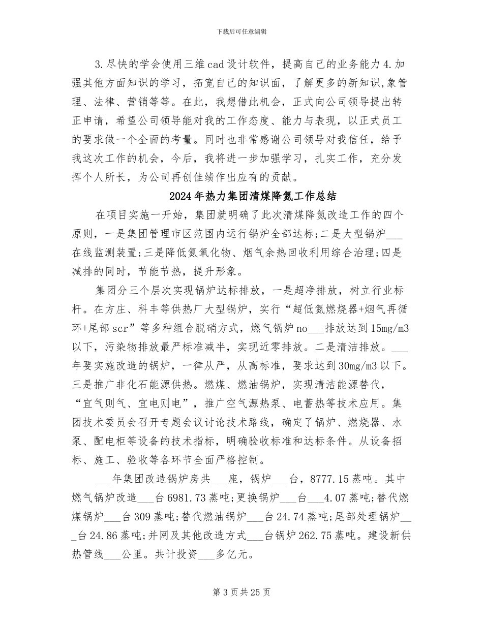 2024年热力规划设计院试用期工作总结_第3页