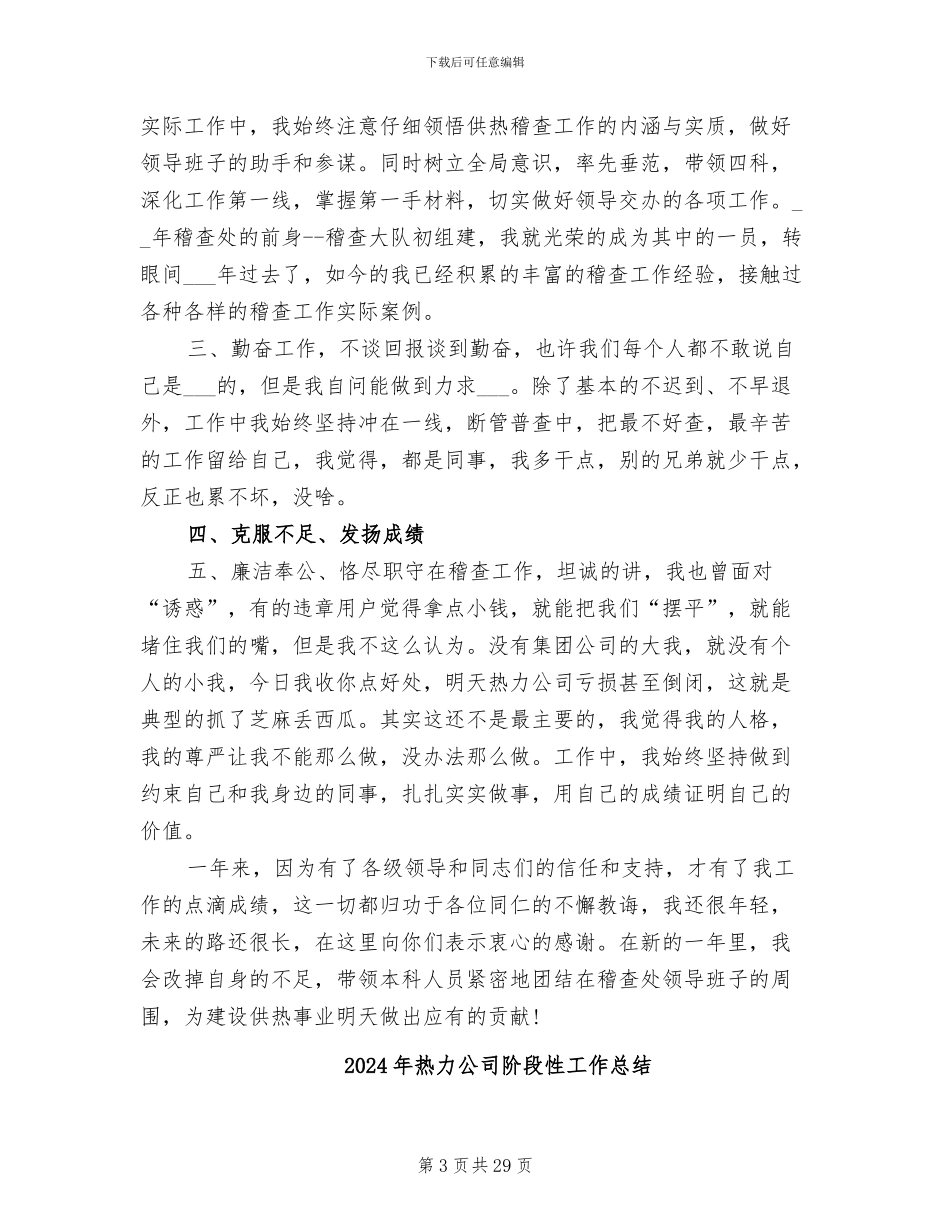 2024年热力公司稽查工作总结_第3页