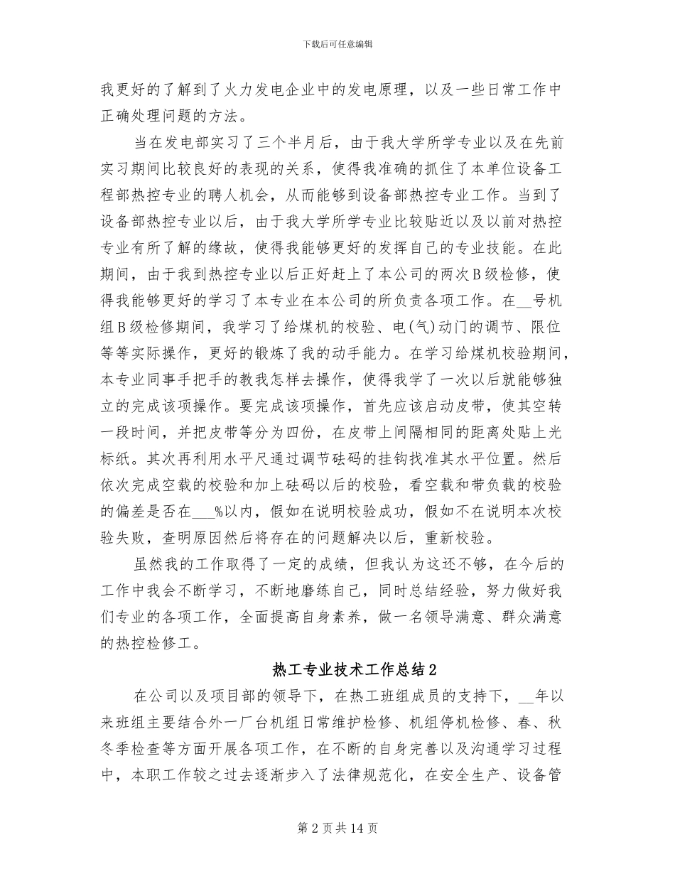 2024年热工专业技术工作总结_第2页