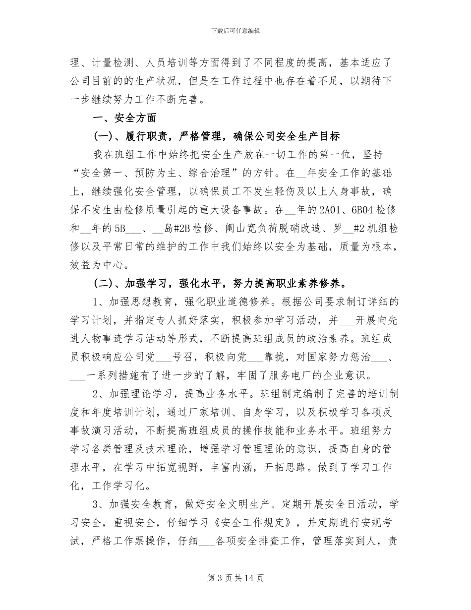 2024年热工专业技术工作总结_第3页