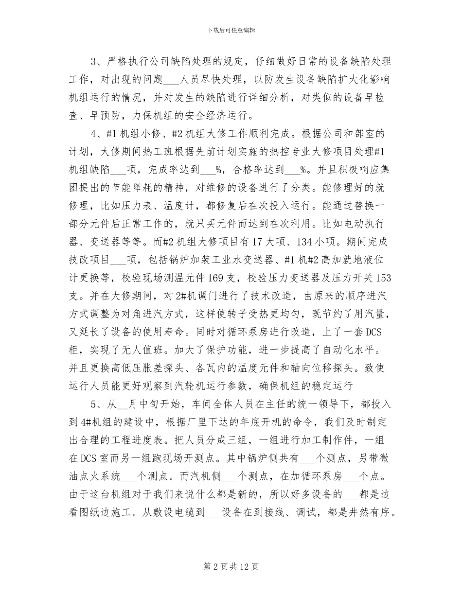 2024年热工车间工作总结_第2页