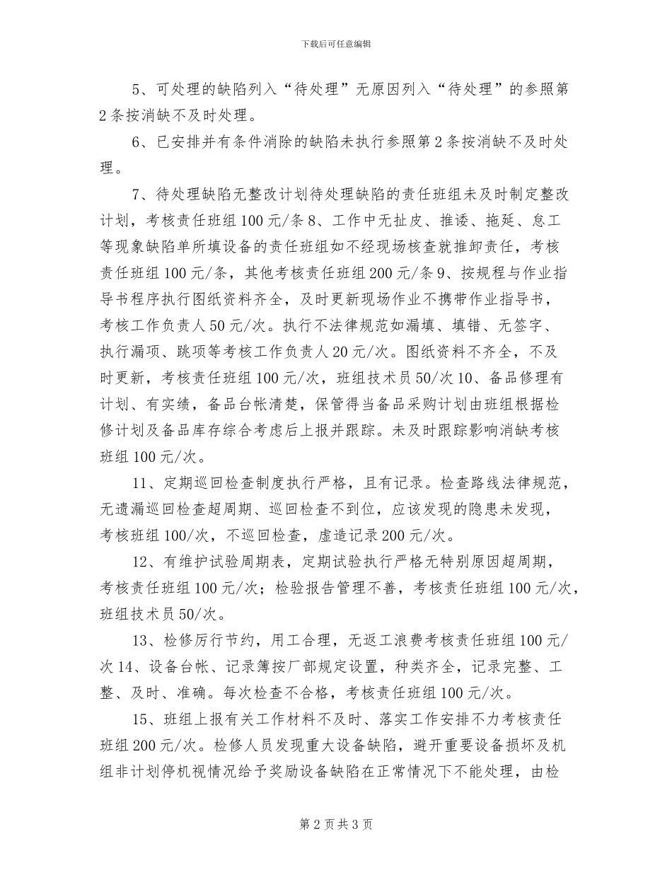 2024年热工设备缺陷和事故管理制度_第2页