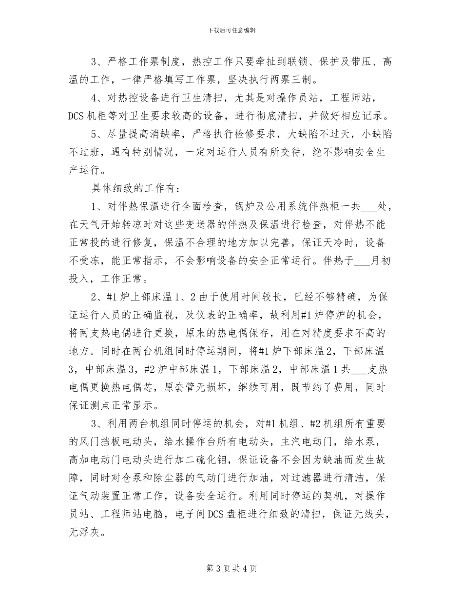 2024年热控班组春季安全大检查总结_第3页