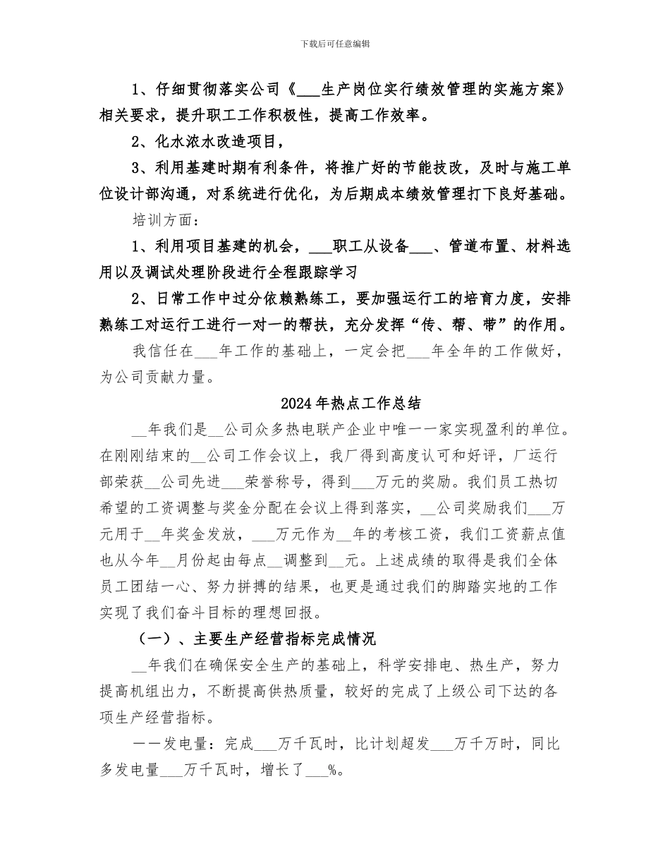 2024年热源公司工作总结_第3页