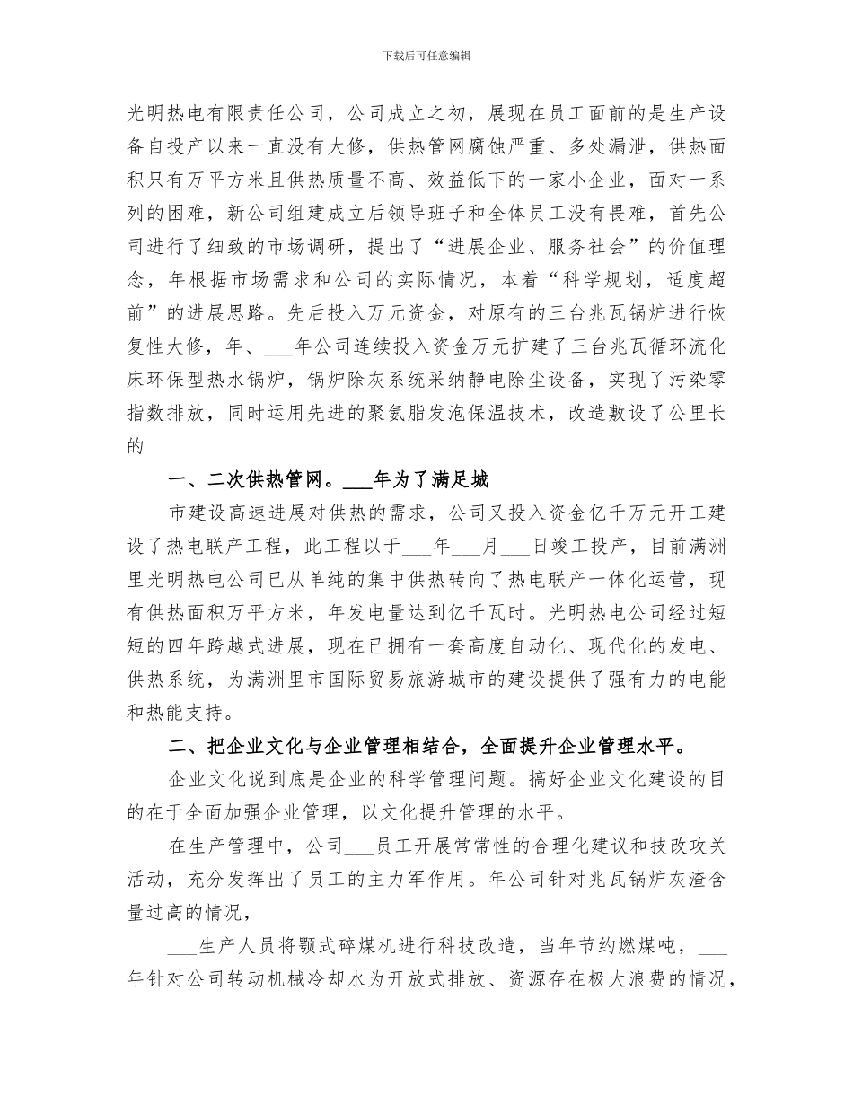 2024年热电公司企业文化建设工作总结范本_第2页