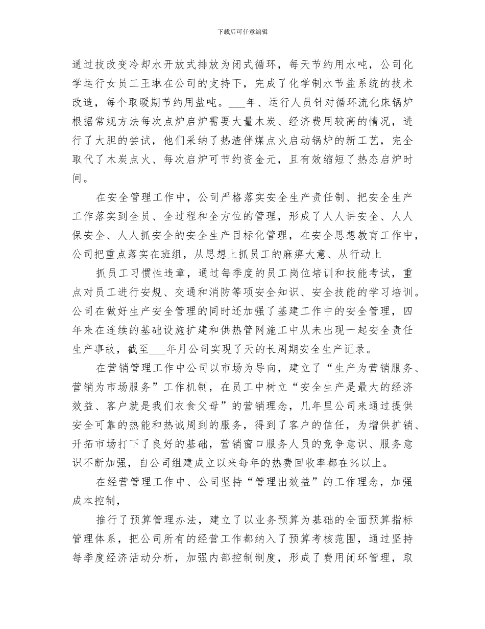 2024年热电公司企业文化建设工作总结范本_第3页