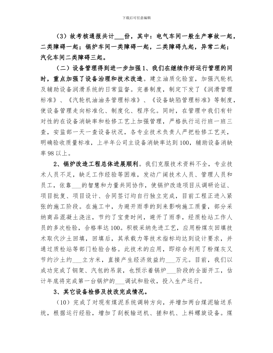 2024年热电公司工作总结_第2页