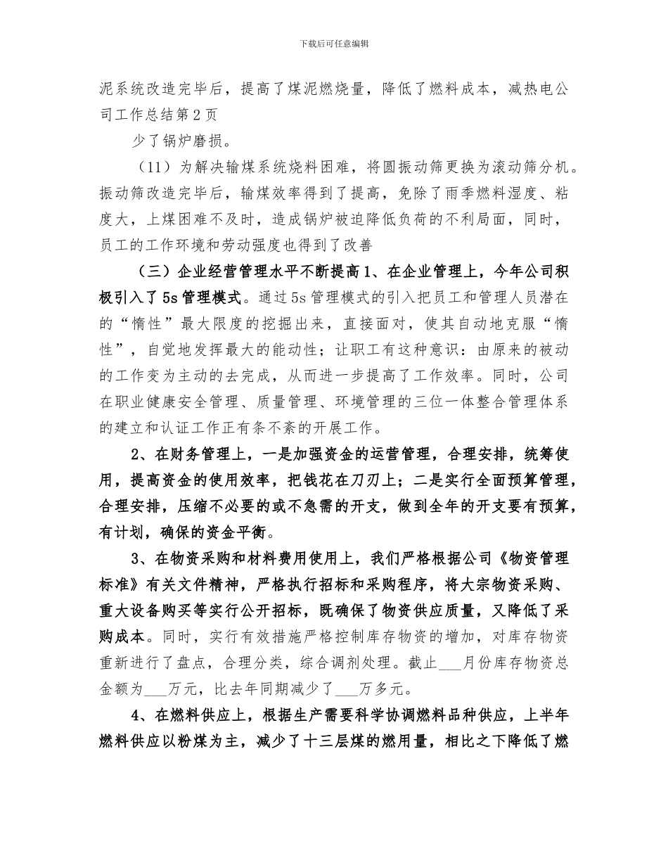 2024年热电公司工作总结_第3页