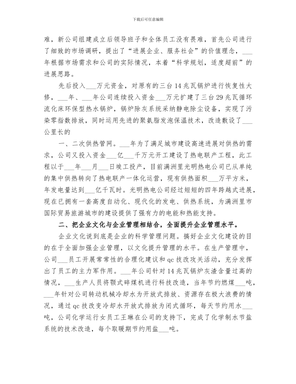 2024年热电公司企业文化建设工作总结范文_第2页