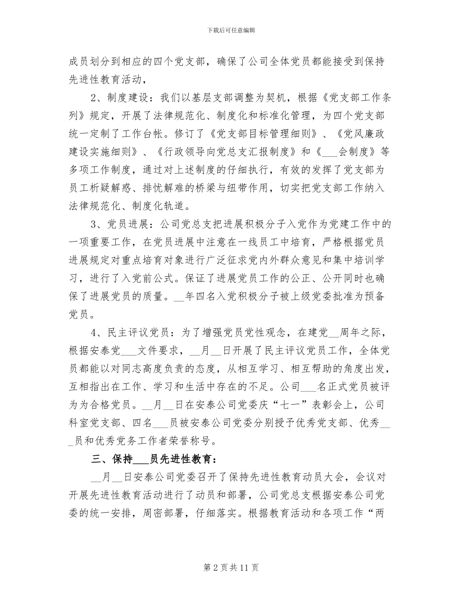 2024年热电公司年终总结_第2页