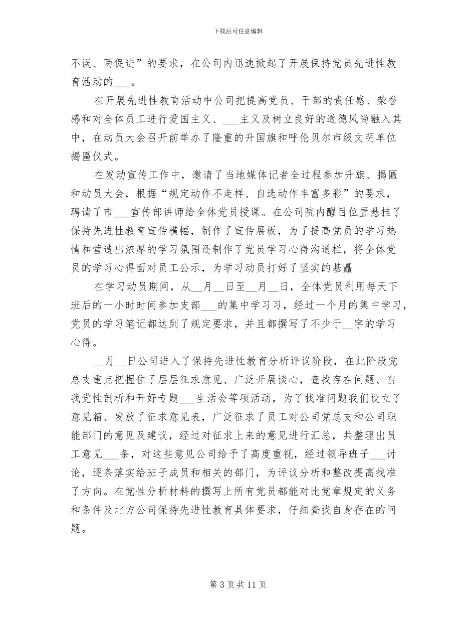 2024年热电公司年终总结_第3页