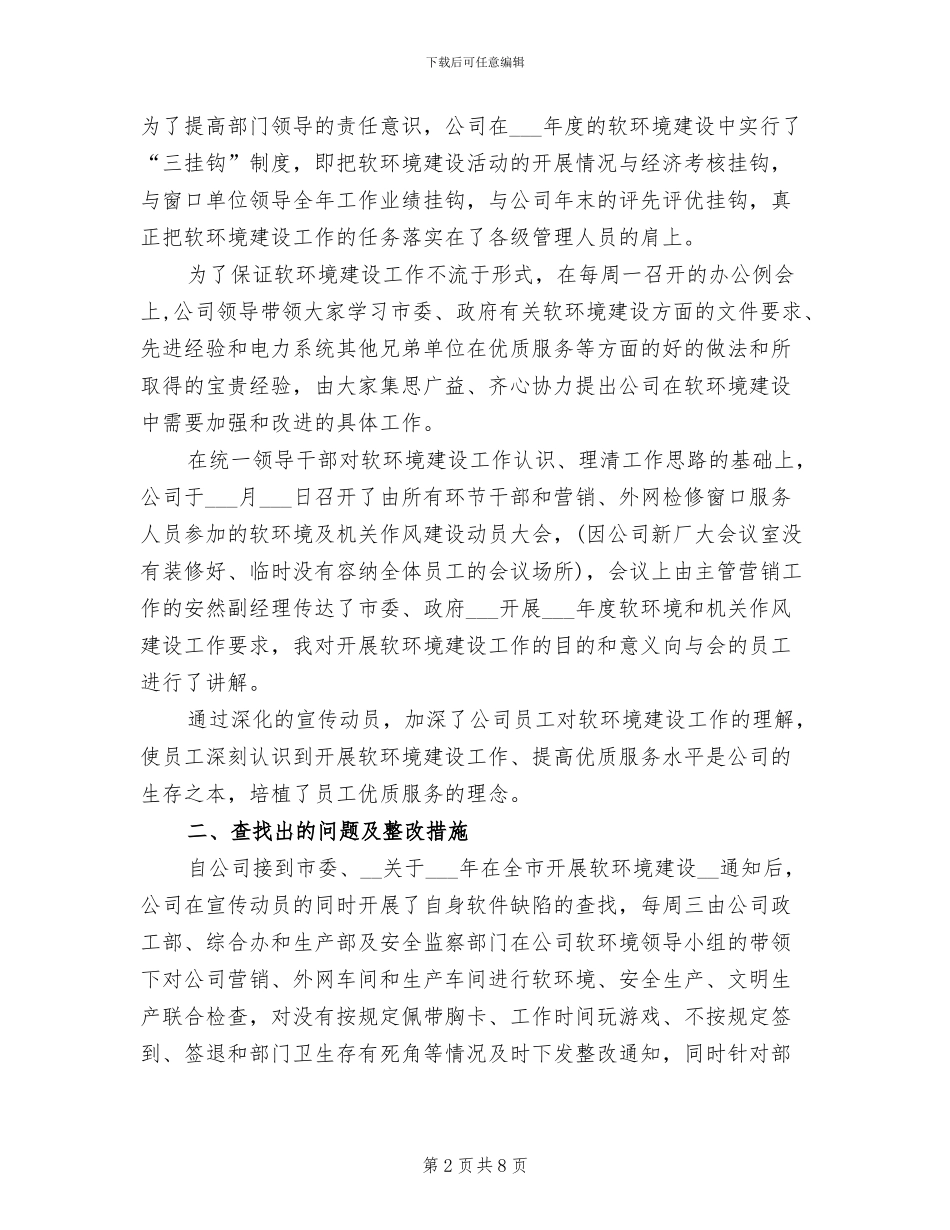 2024年热电公司行风建设第一阶段工作总结_第2页