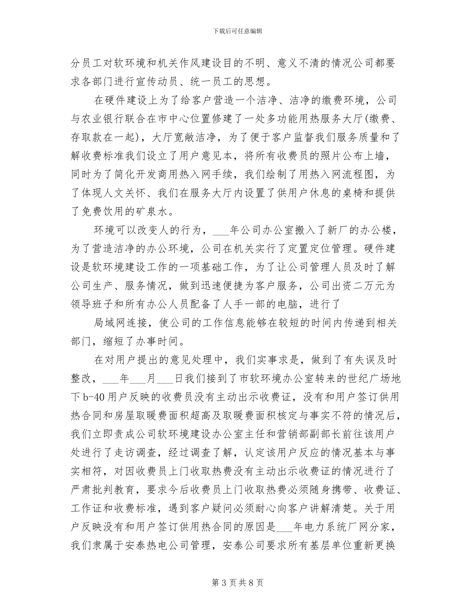 2024年热电公司行风建设第一阶段工作总结_第3页