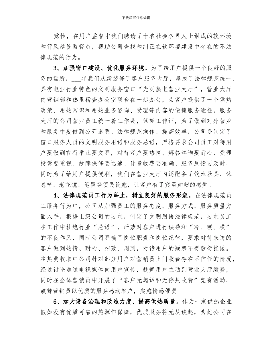 2024年热电公司行风建设第二阶段工作总结范文_第3页