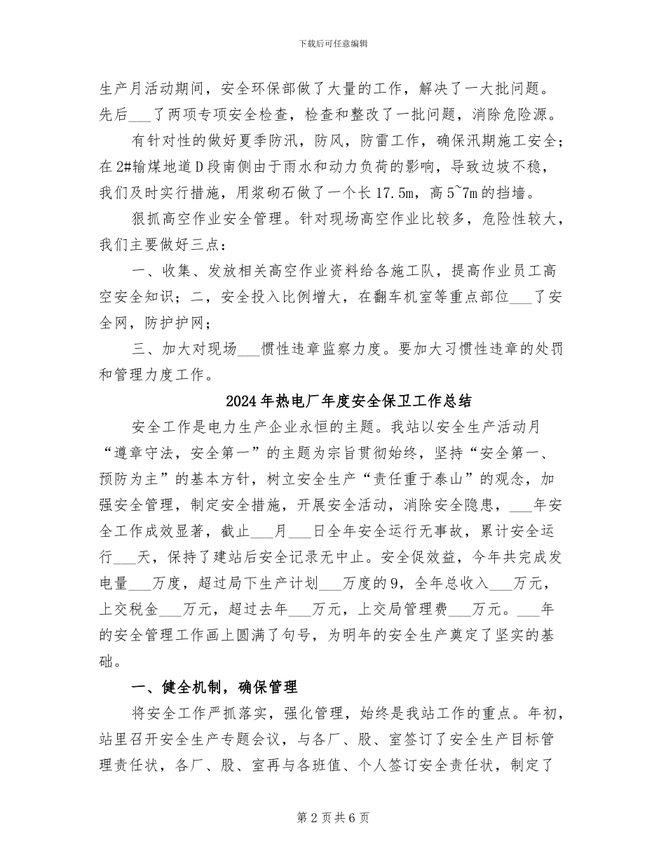 2024年热电厂安全生产月活动总结_第2页