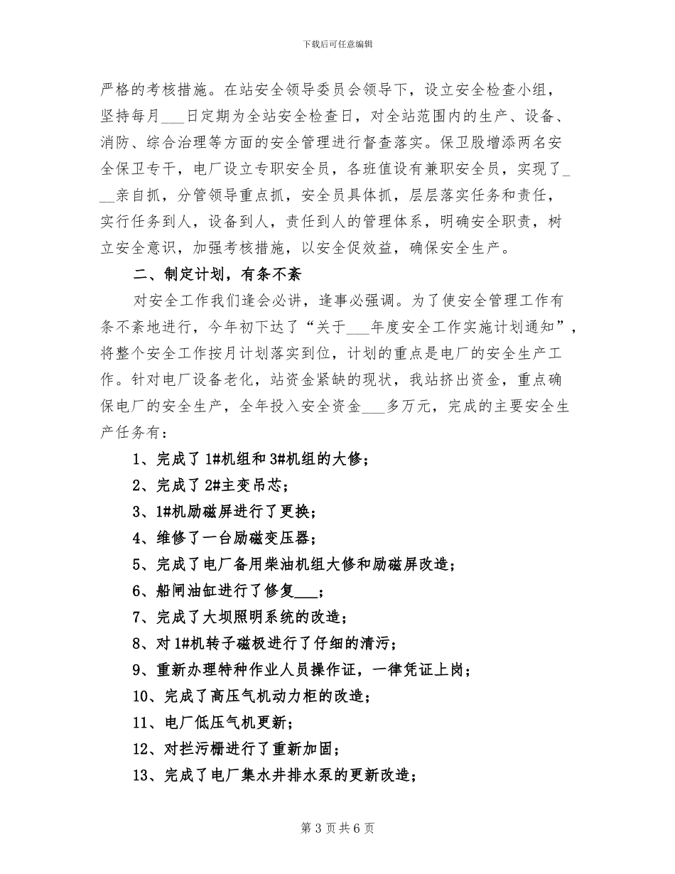 2024年热电厂安全生产月活动总结_第3页