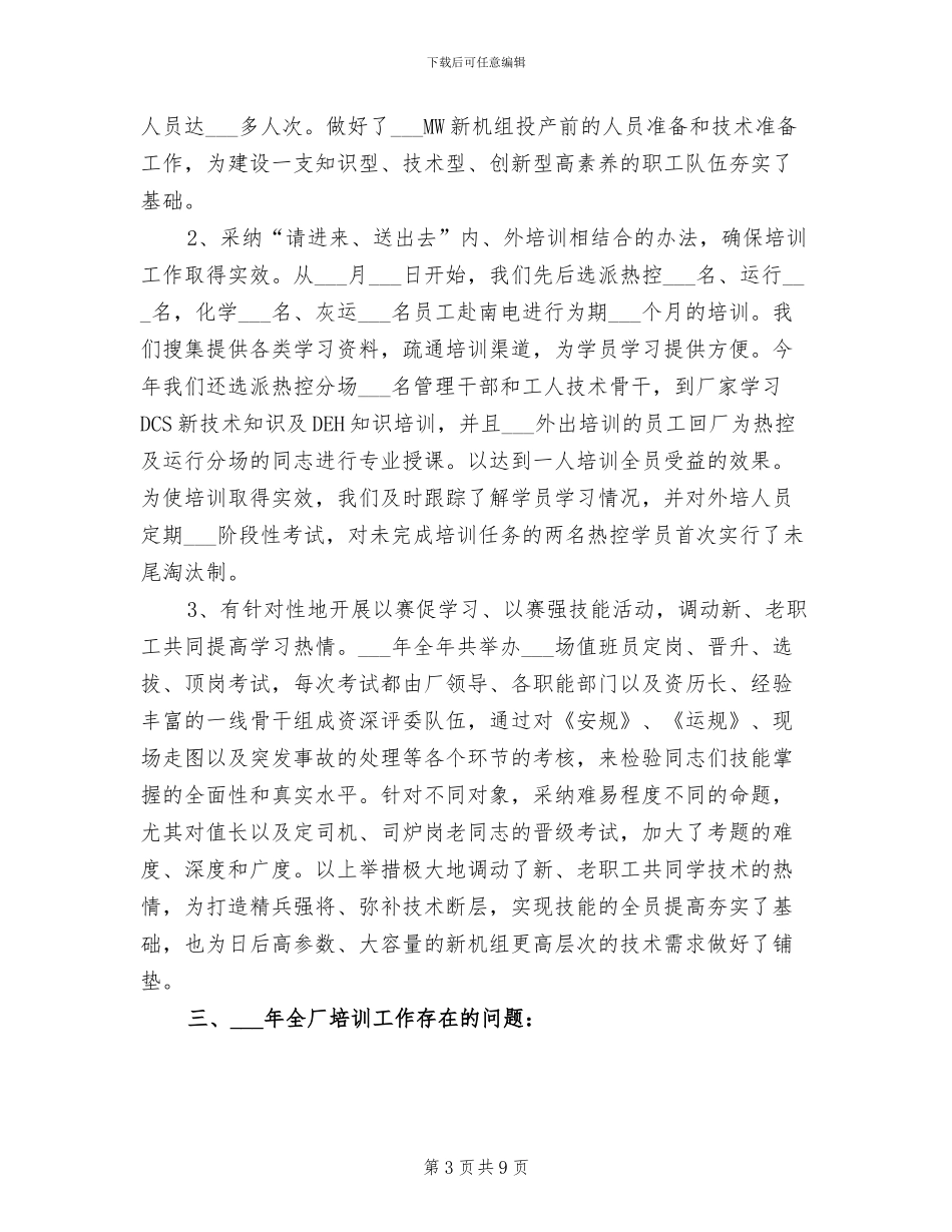 2024年热电厂年终工作总结范文_第3页