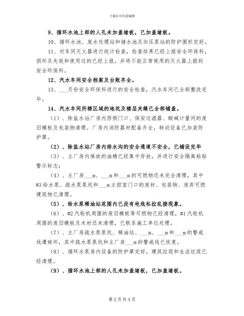 2024年热电厂冬季安全大检查工作总结_第2页