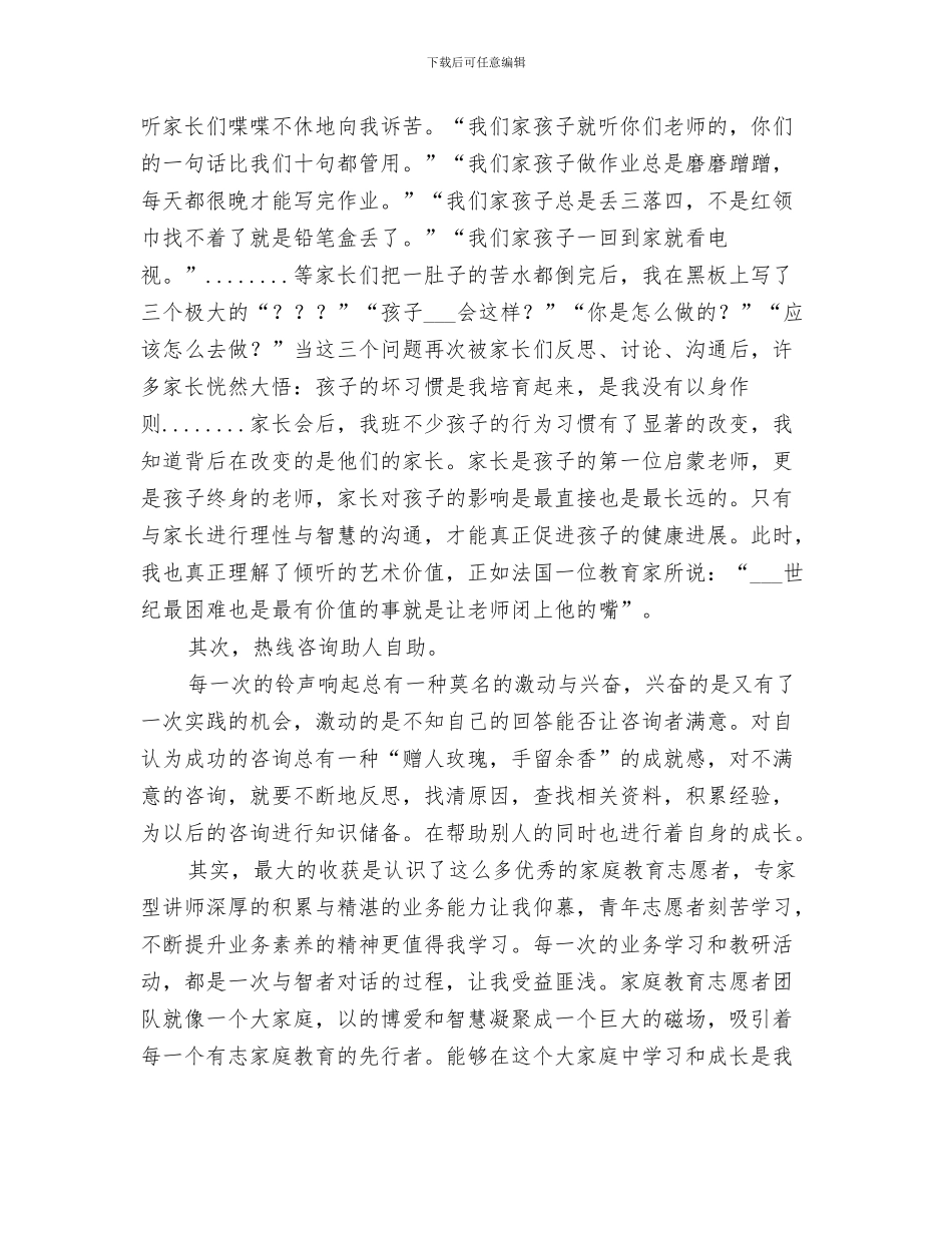 2024年热线咨询工作年终总结_第3页